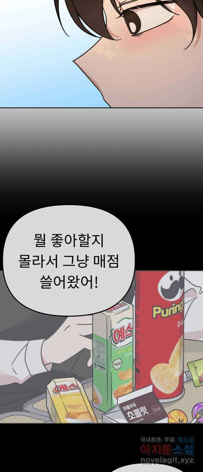 사서고생! 91화. 나에게 필요한 것 (2부 마지막화) 26