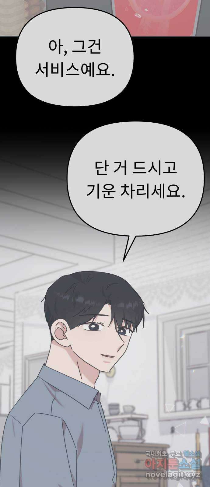 사서고생! 91화. 나에게 필요한 것 (2부 마지막화) 29