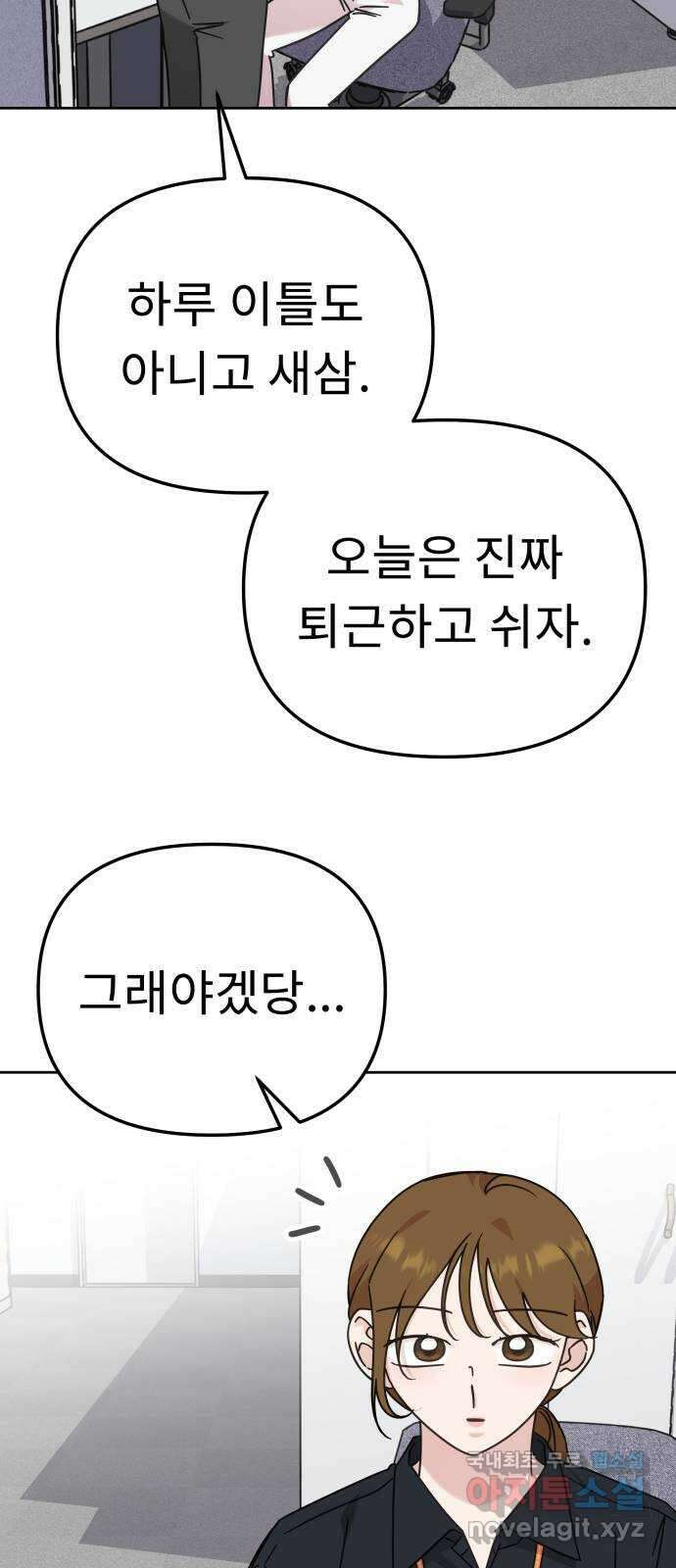 사서고생! 91화. 나에게 필요한 것 (2부 마지막화) 35