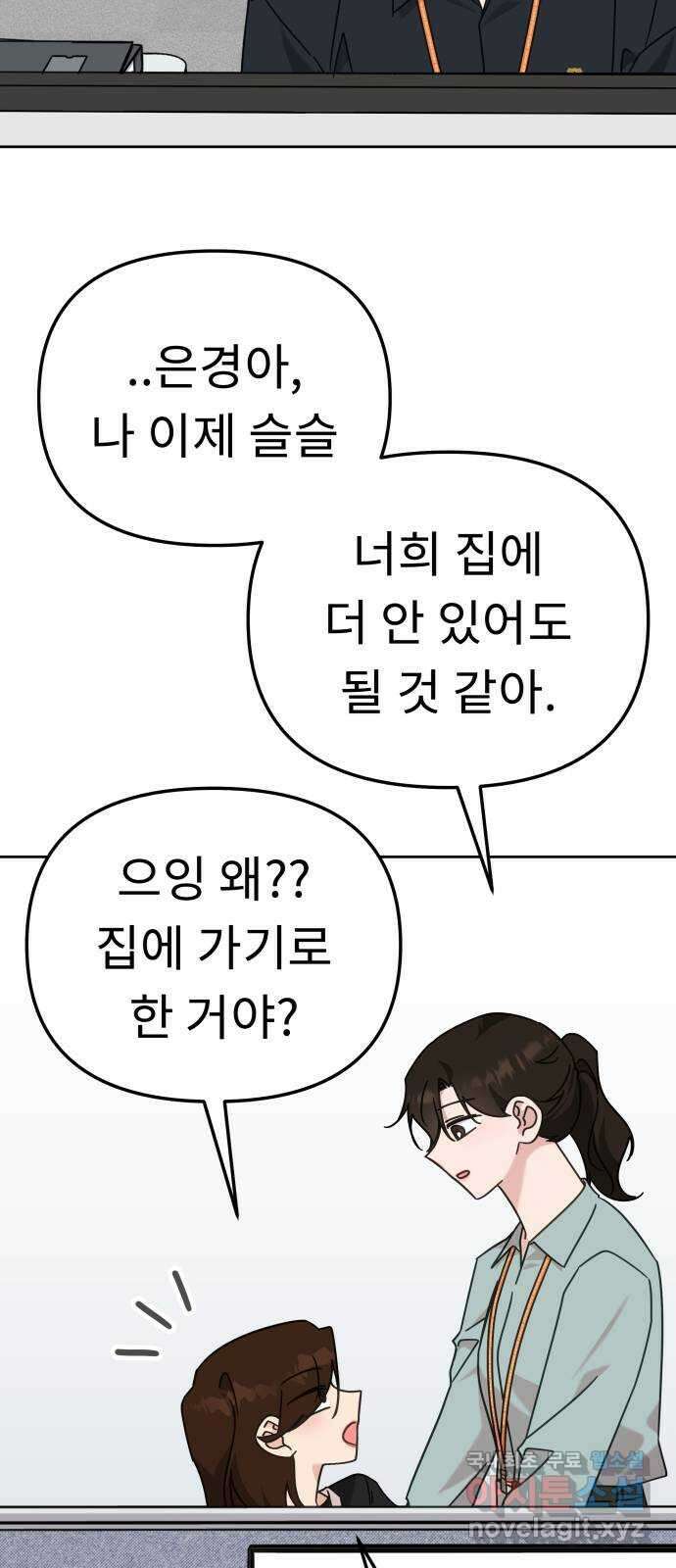 사서고생! 91화. 나에게 필요한 것 (2부 마지막화) 36