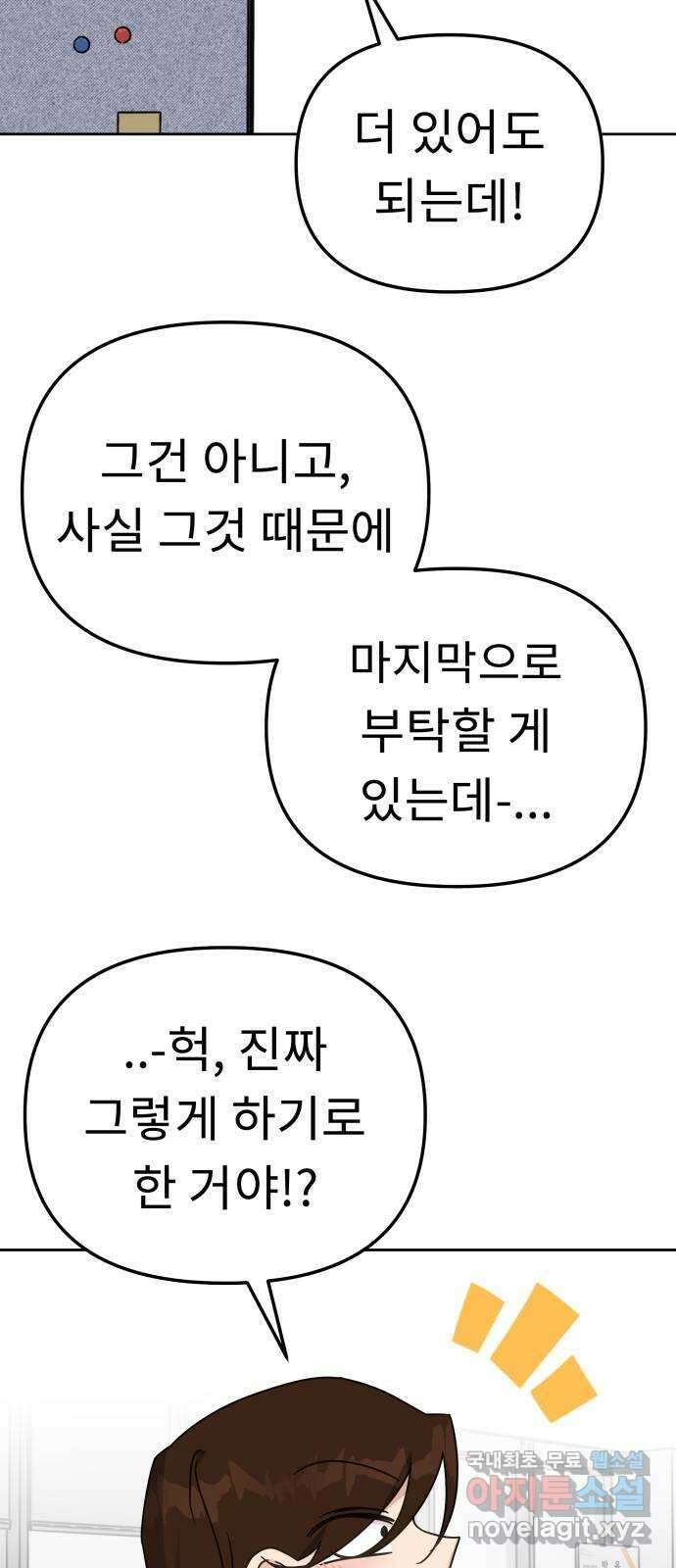 사서고생! 91화. 나에게 필요한 것 (2부 마지막화) 37