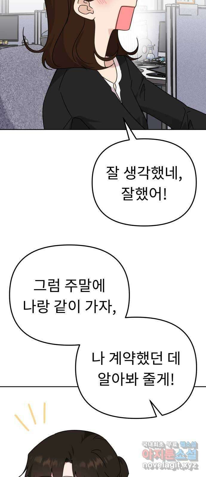 사서고생! 91화. 나에게 필요한 것 (2부 마지막화) 38