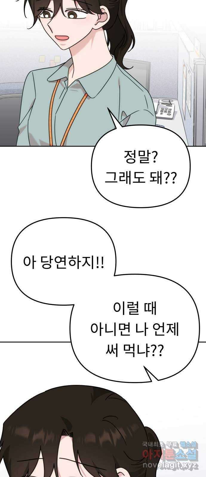 사서고생! 91화. 나에게 필요한 것 (2부 마지막화) 39