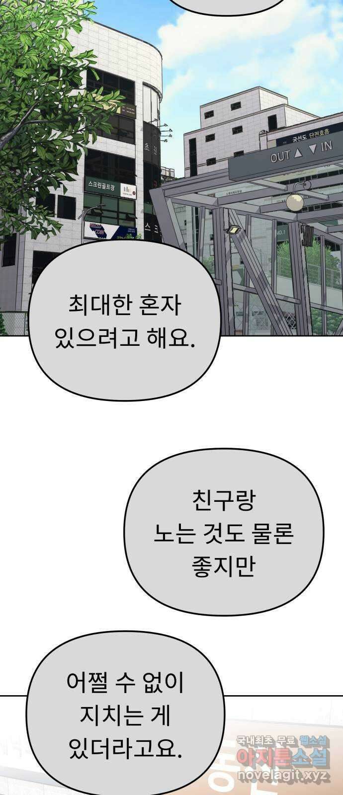 사서고생! 91화. 나에게 필요한 것 (2부 마지막화) 42