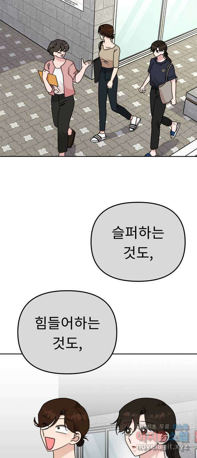 사서고생! 91화. 나에게 필요한 것 (2부 마지막화) 44