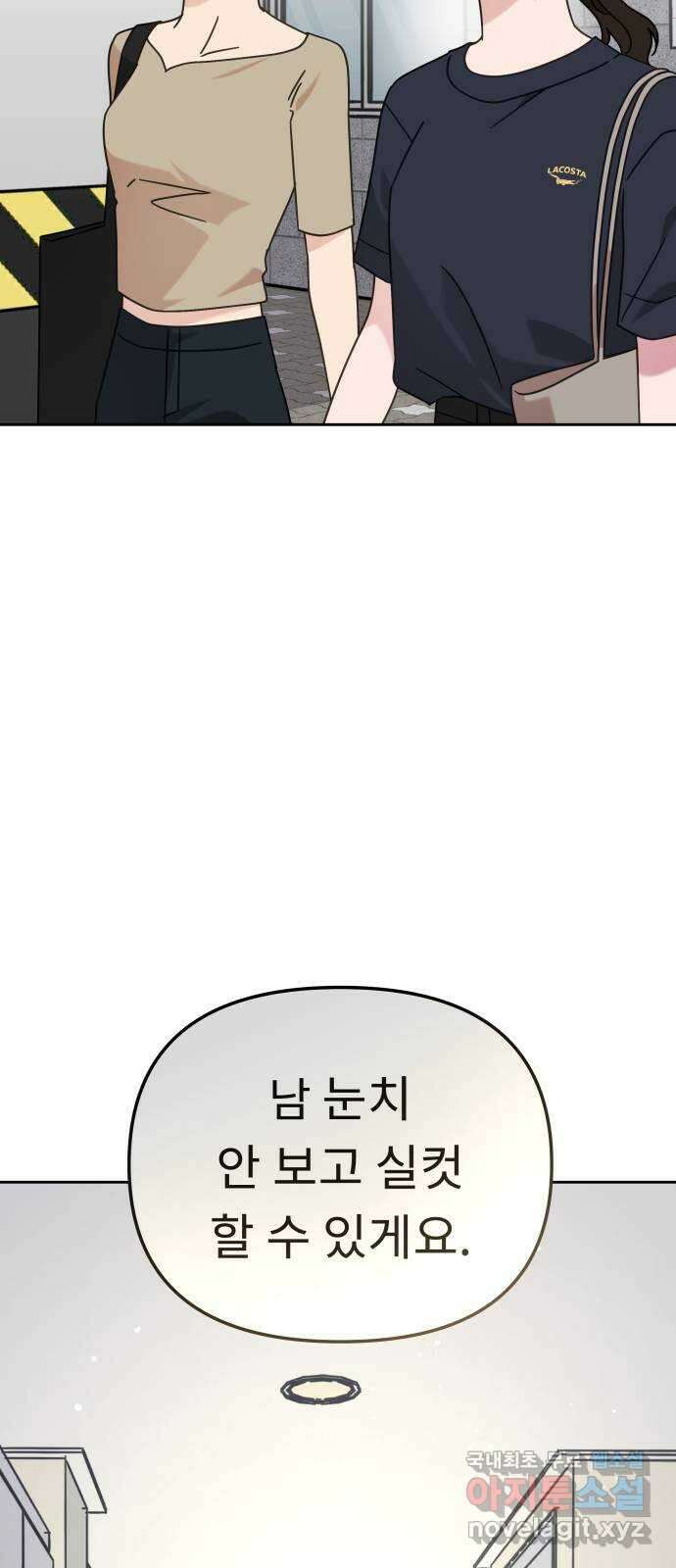 사서고생! 91화. 나에게 필요한 것 (2부 마지막화) 45