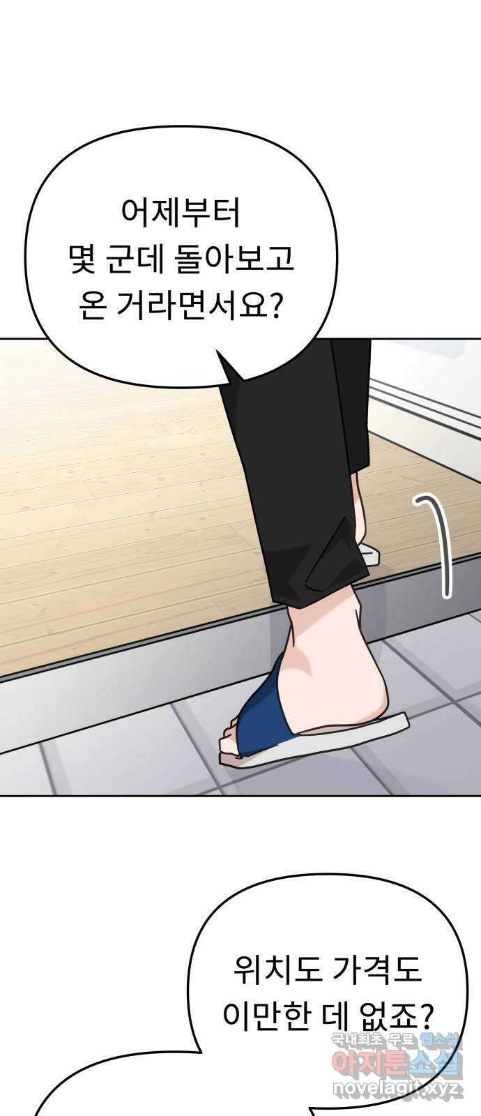 사서고생! 91화. 나에게 필요한 것 (2부 마지막화) 50