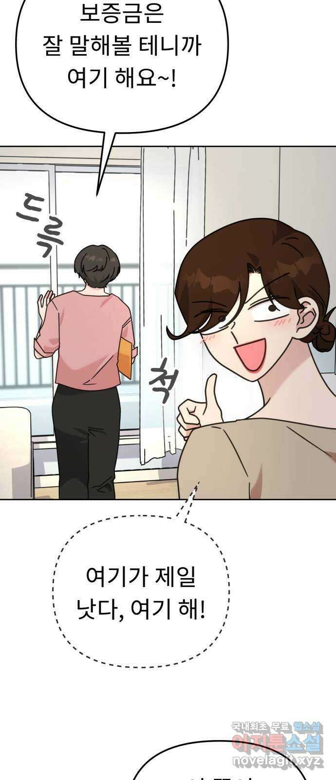 사서고생! 91화. 나에게 필요한 것 (2부 마지막화) 51