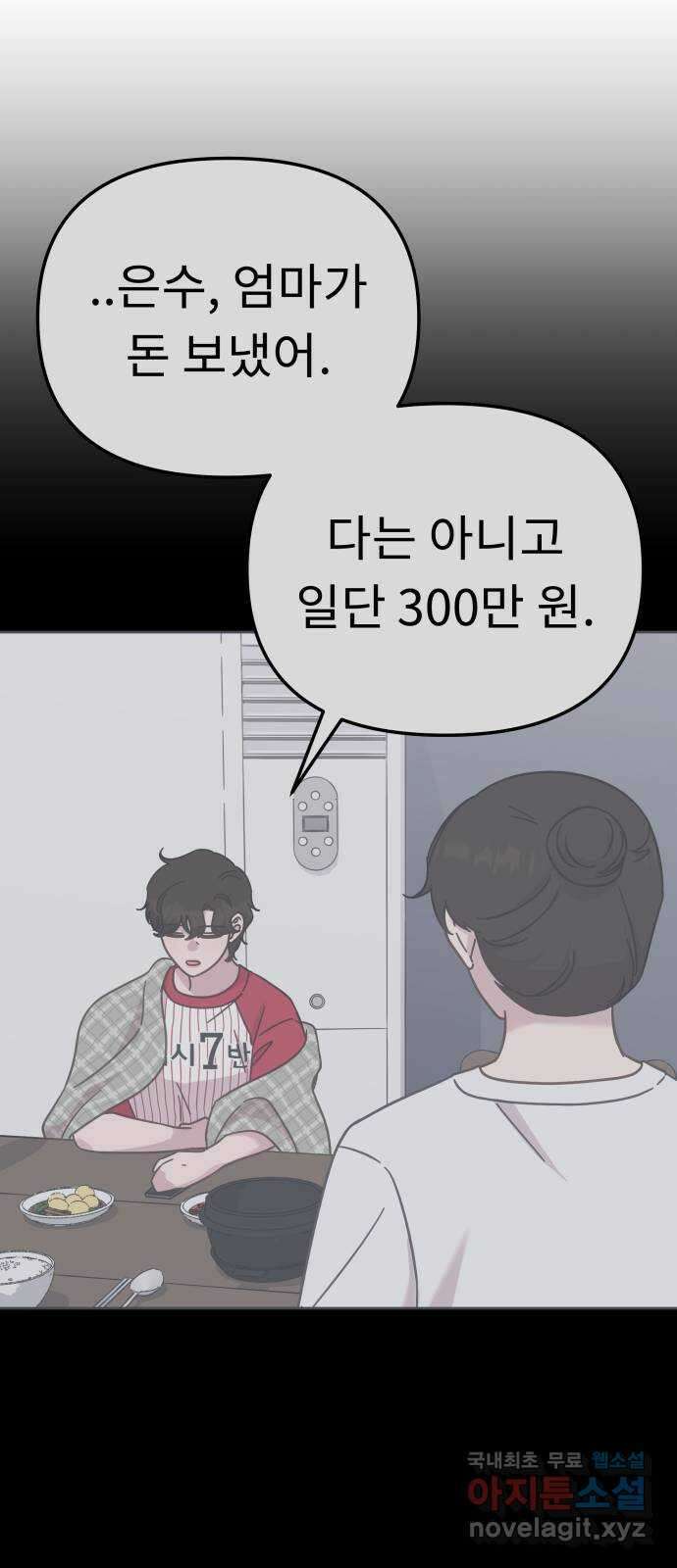 사서고생! 91화. 나에게 필요한 것 (2부 마지막화) 55