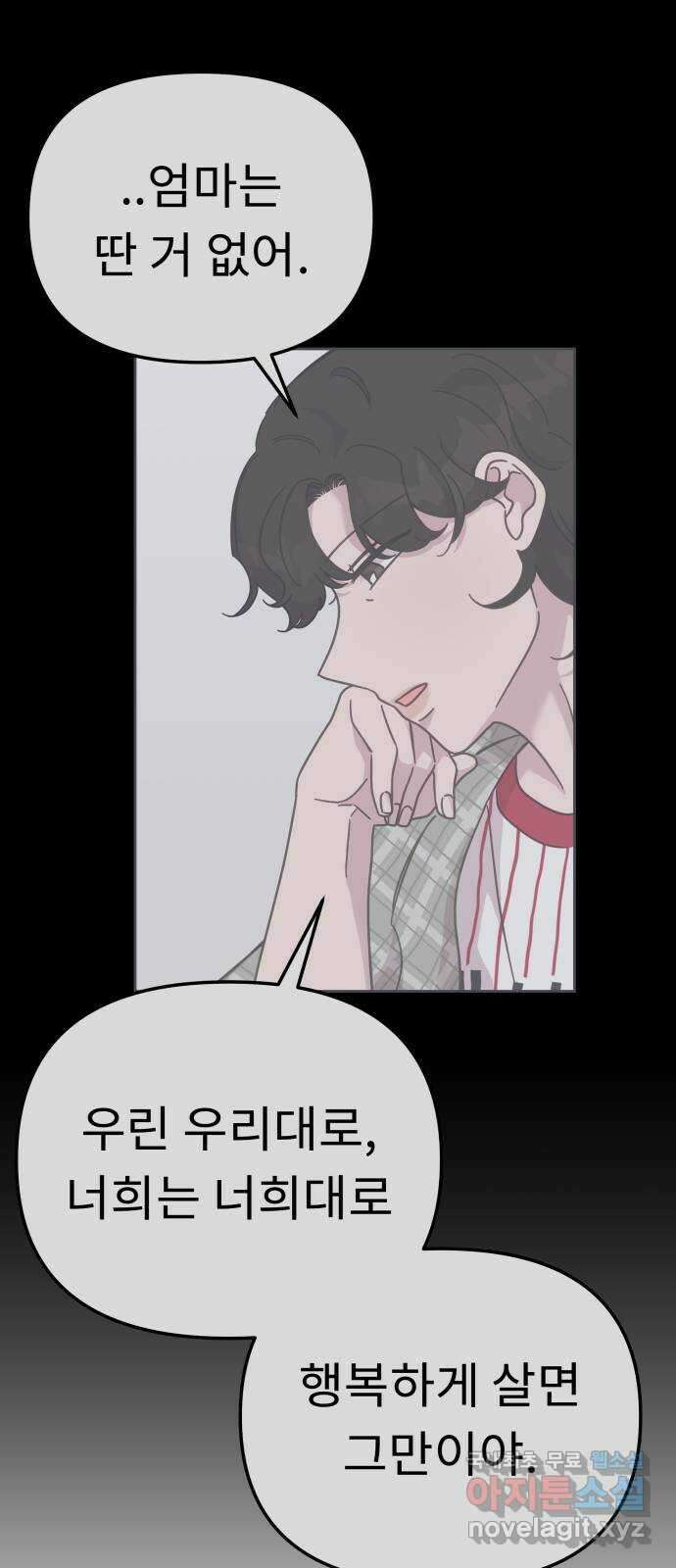 사서고생! 91화. 나에게 필요한 것 (2부 마지막화) 56