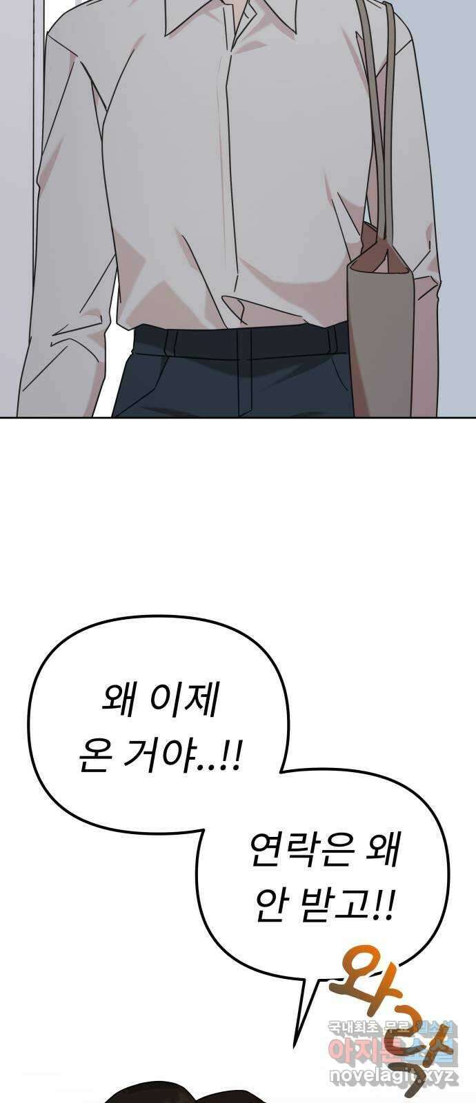 사서고생! 91화. 나에게 필요한 것 (2부 마지막화) 62