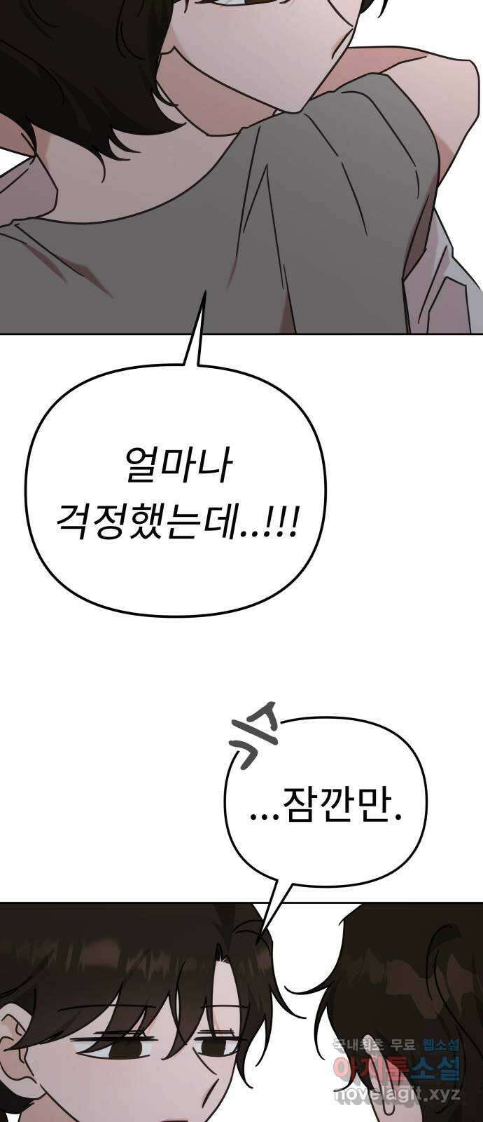 사서고생! 91화. 나에게 필요한 것 (2부 마지막화) 64