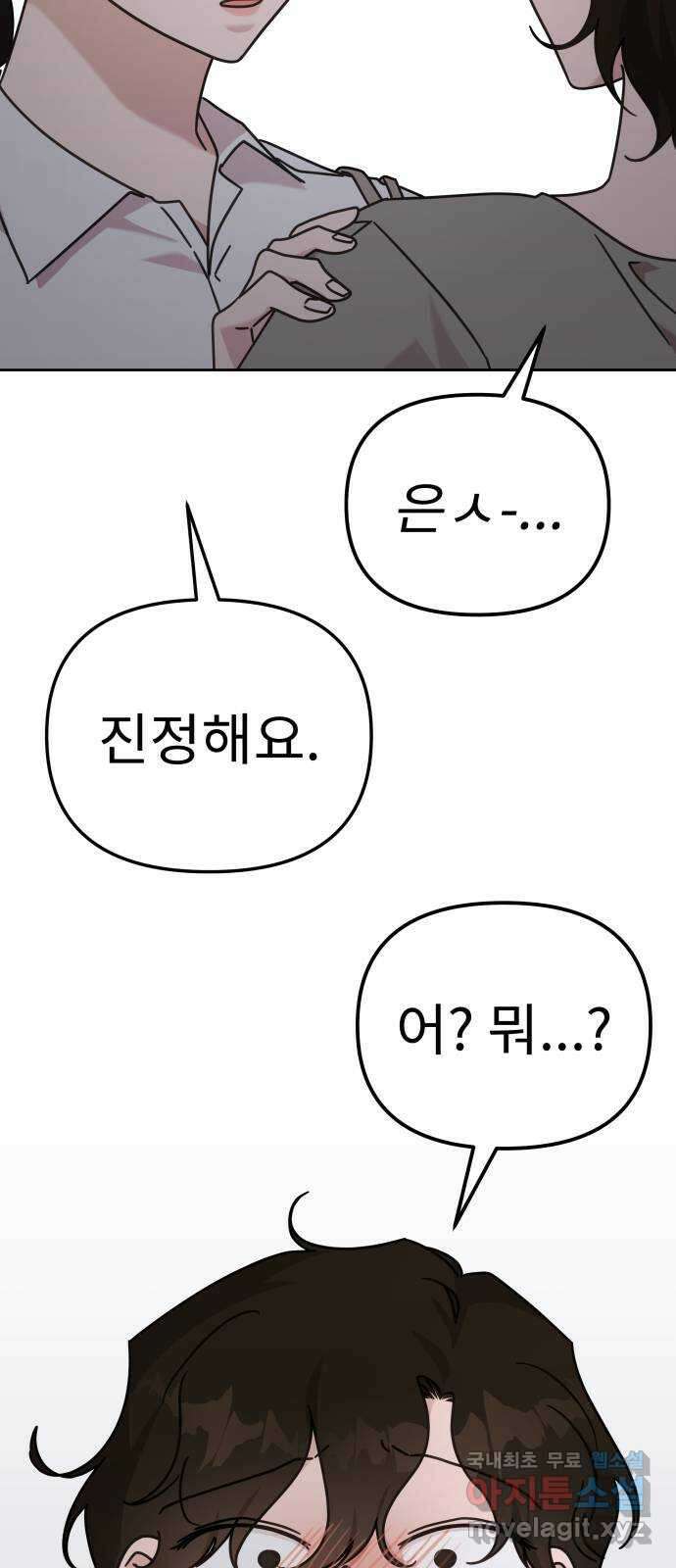 사서고생! 91화. 나에게 필요한 것 (2부 마지막화) 65