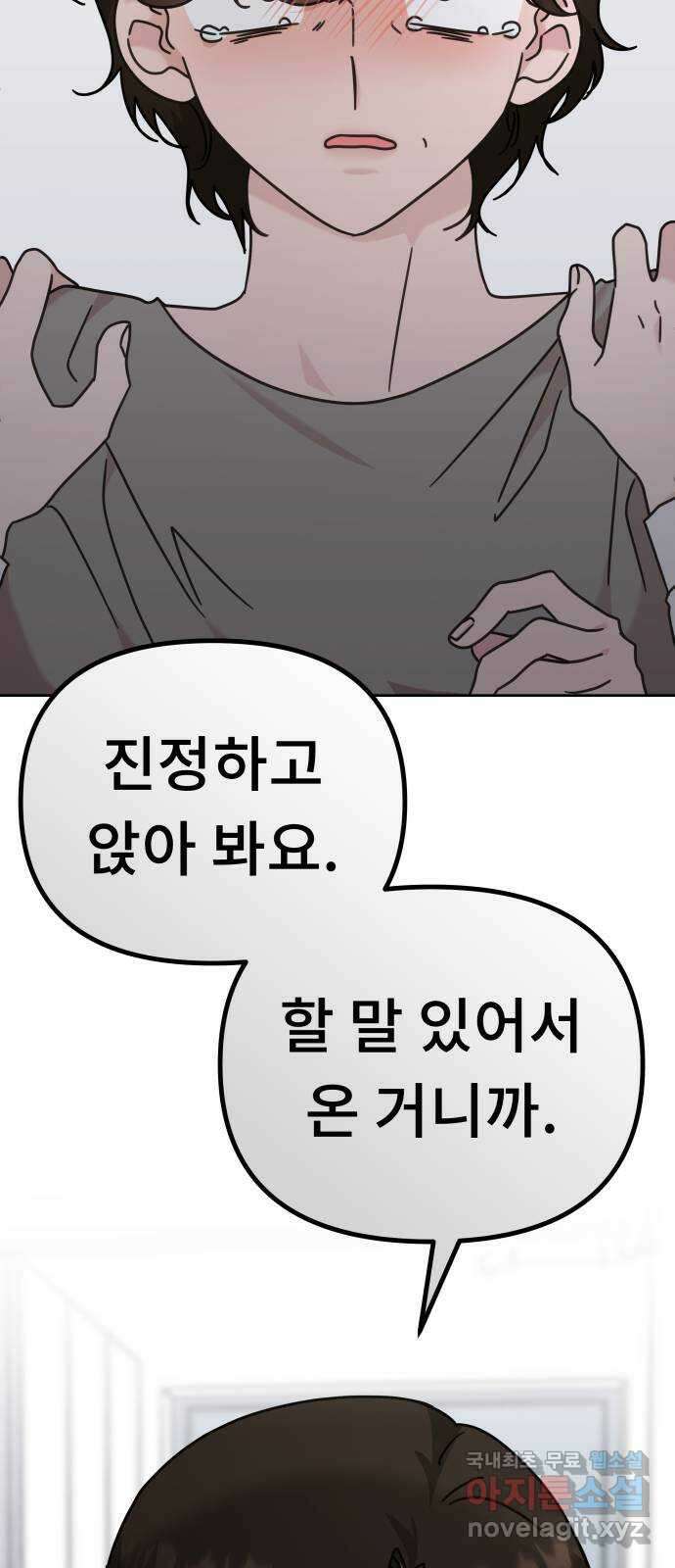 사서고생! 91화. 나에게 필요한 것 (2부 마지막화) 66