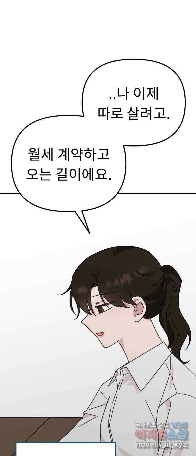 사서고생! 91화. 나에게 필요한 것 (2부 마지막화) 71