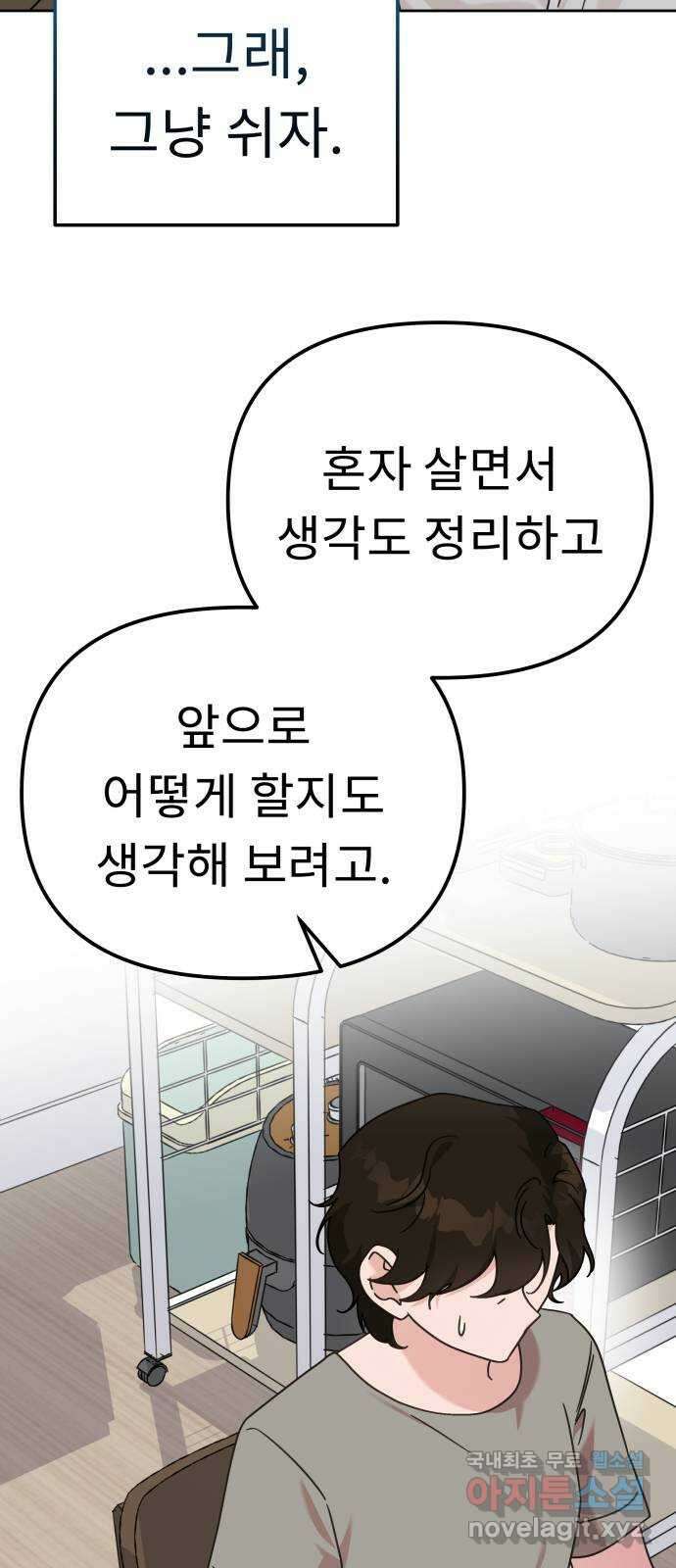 사서고생! 91화. 나에게 필요한 것 (2부 마지막화) 72