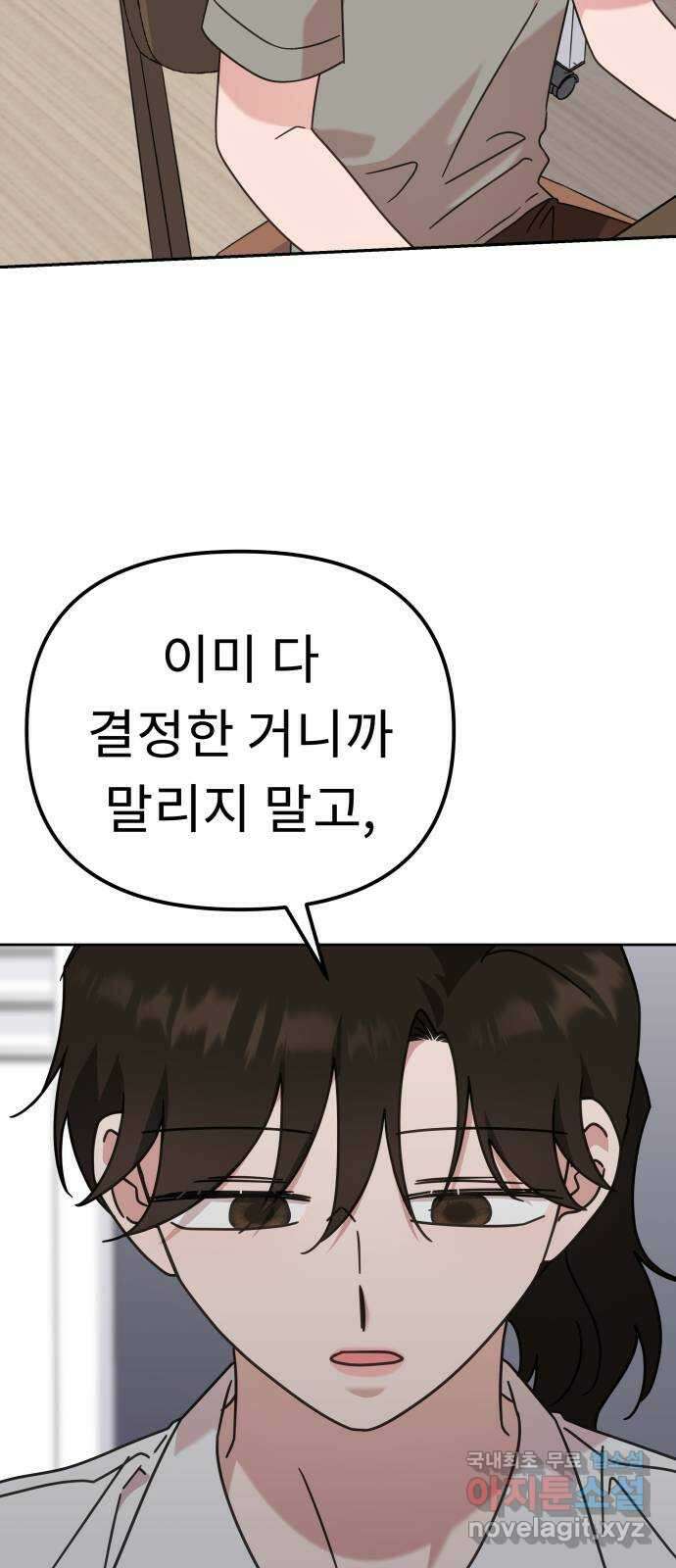 사서고생! 91화. 나에게 필요한 것 (2부 마지막화) 73