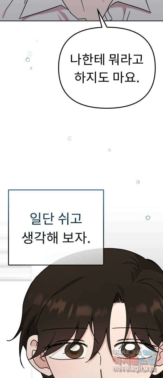 사서고생! 91화. 나에게 필요한 것 (2부 마지막화) 74