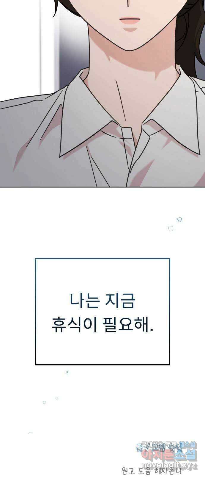 사서고생! 91화. 나에게 필요한 것 (2부 마지막화) 75