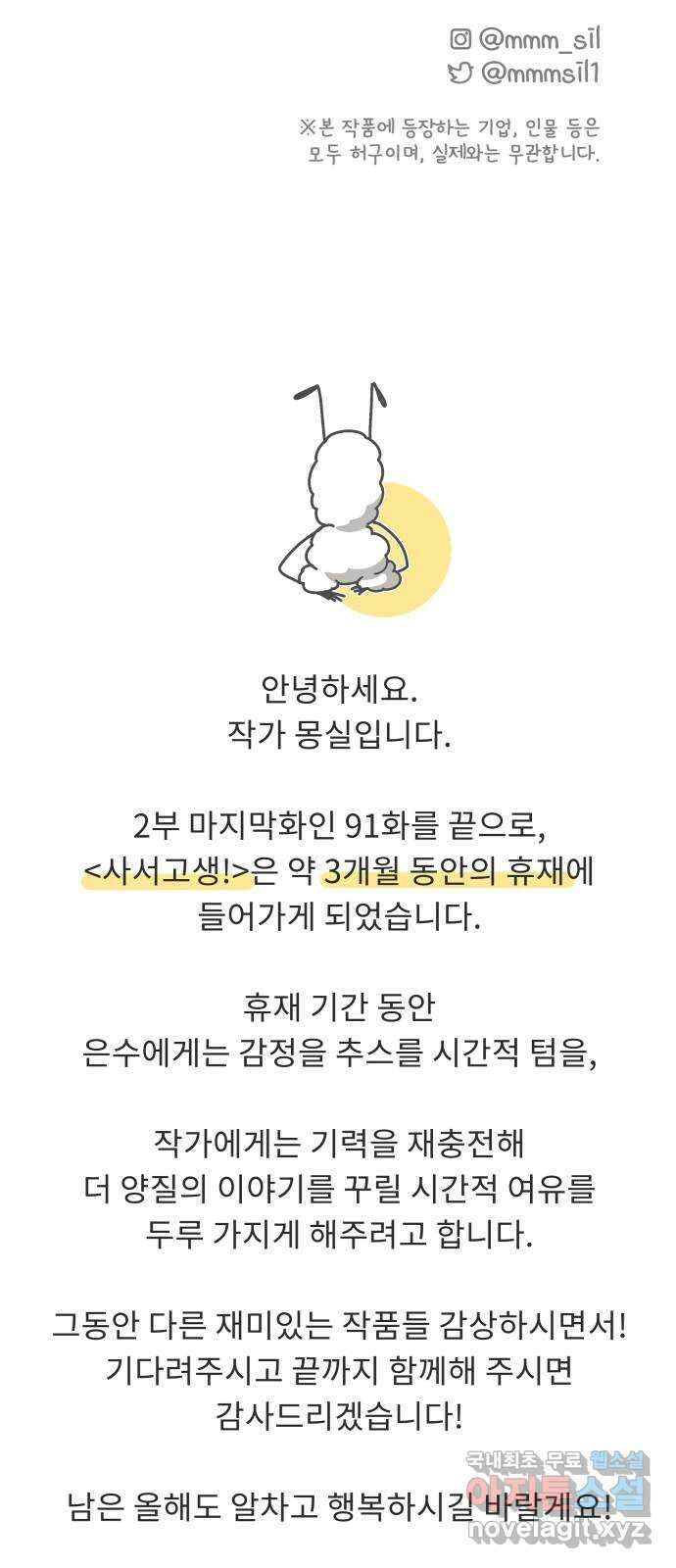 사서고생! 91화. 나에게 필요한 것 (2부 마지막화) 76