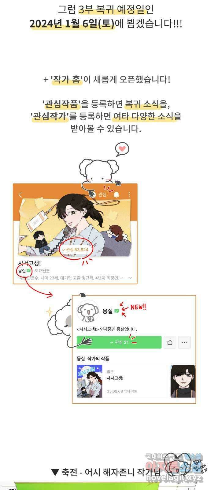 사서고생! 91화. 나에게 필요한 것 (2부 마지막화) 77