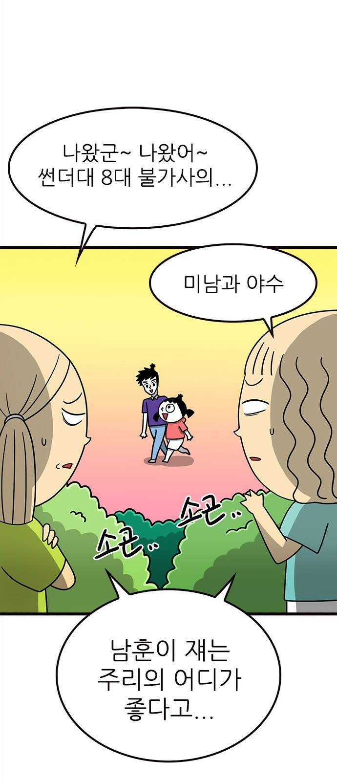 놓지마 정신줄 시즌3 1096화 실종된 남훈 1 3