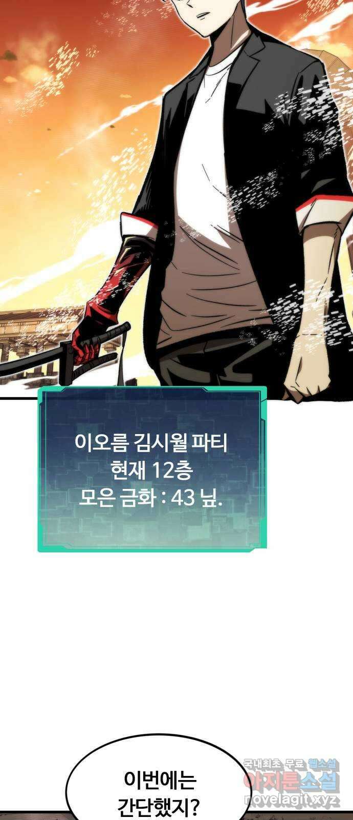 최강부캐 108화. 환생의 탑 토벌 19