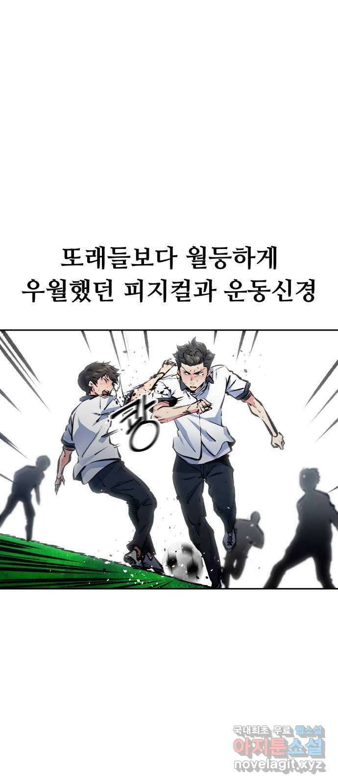 탑코너 198화 [시즌2] SS급의 소년들.2 7