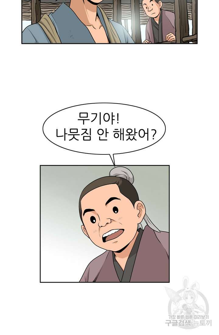 강호, 미치다! 11화 5