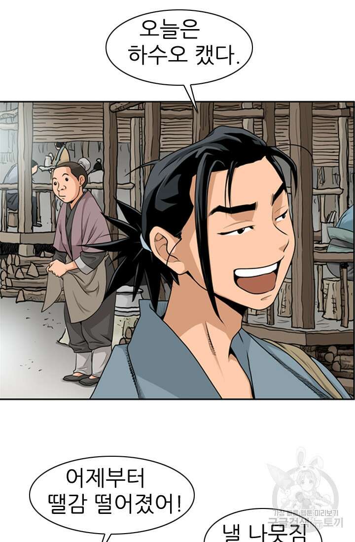 강호, 미치다! 11화 6