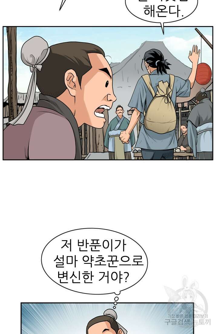 강호, 미치다! 11화 7