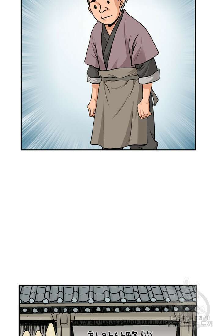 강호, 미치다! 11화 8