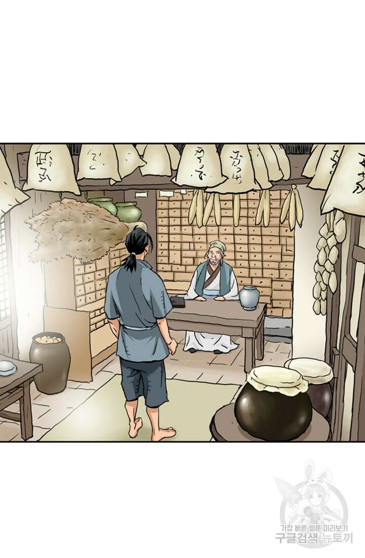 강호, 미치다! 11화 11