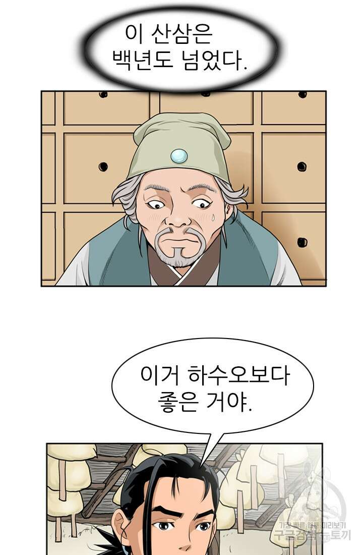 강호, 미치다! 11화 12