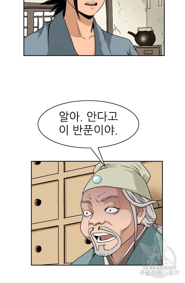 강호, 미치다! 11화 13