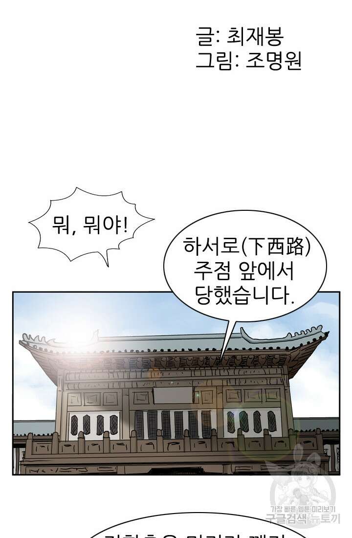 강호, 미치다! 14화 2