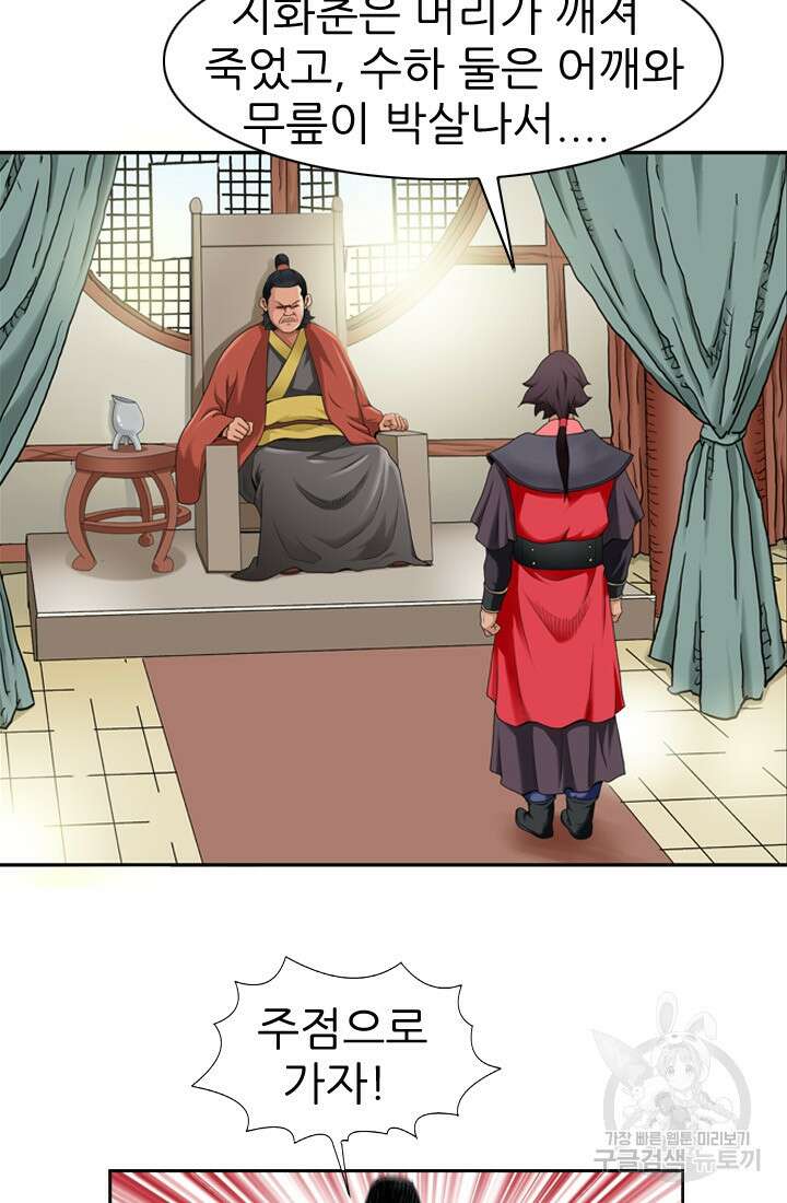 강호, 미치다! 14화 3