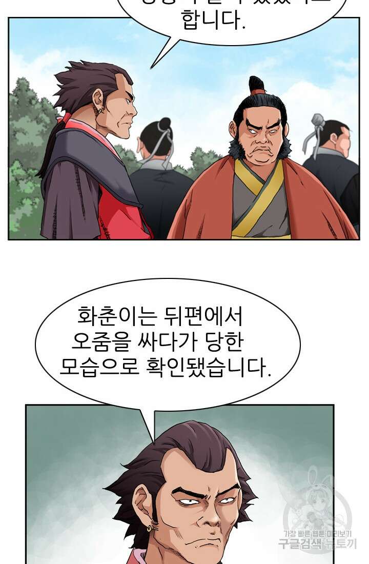 강호, 미치다! 14화 8