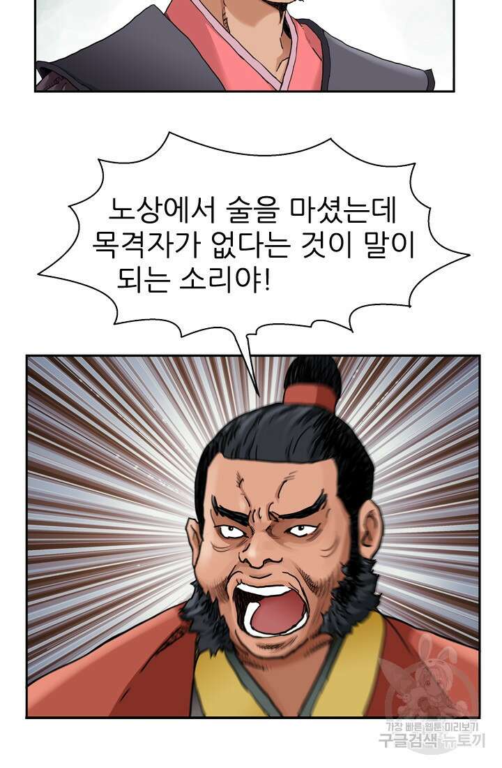 강호, 미치다! 14화 9