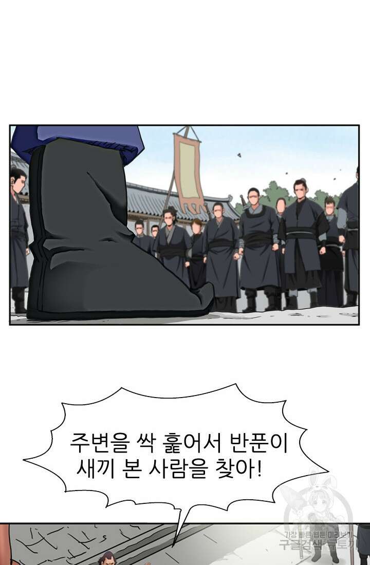 강호, 미치다! 14화 10