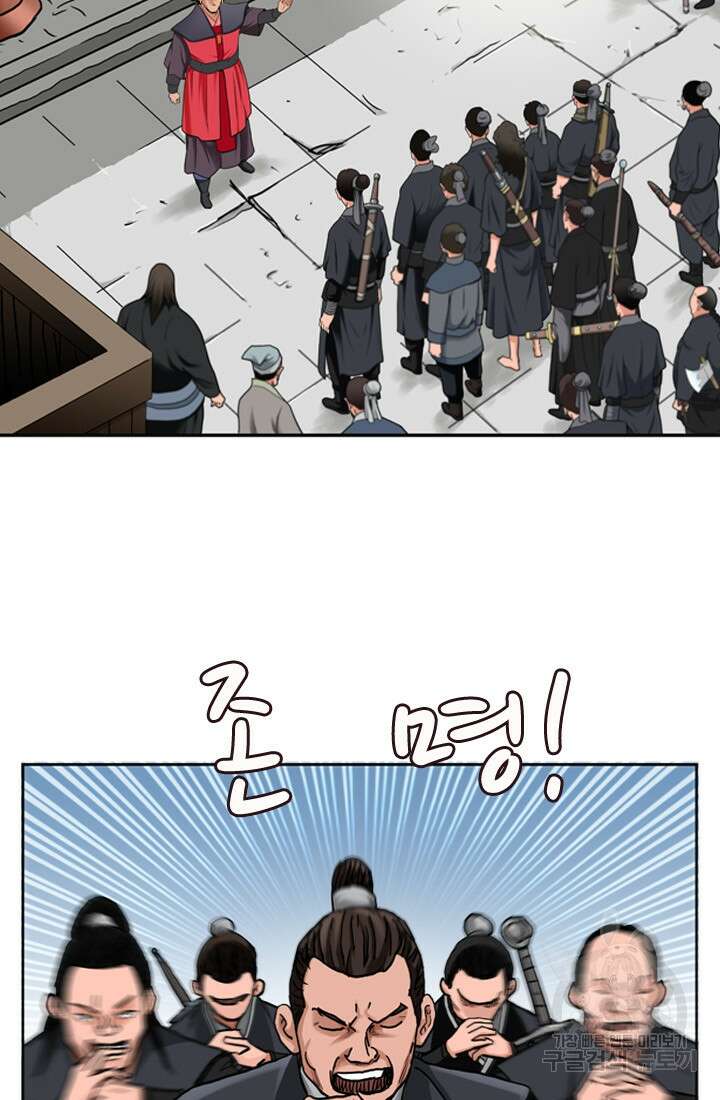 강호, 미치다! 14화 11