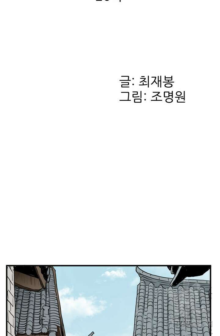 강호, 미치다! 20화 2