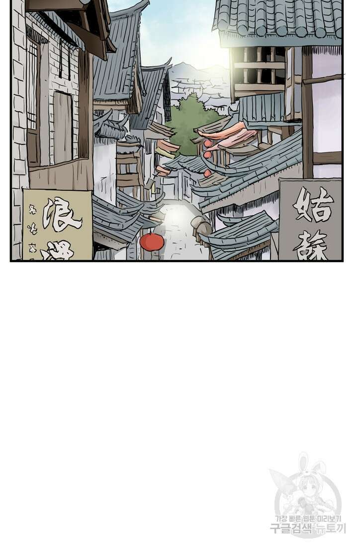 강호, 미치다! 20화 3