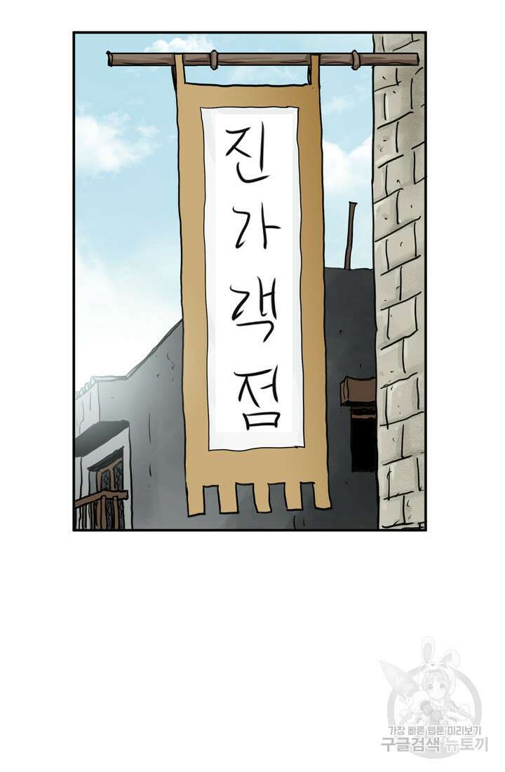 강호, 미치다! 20화 4