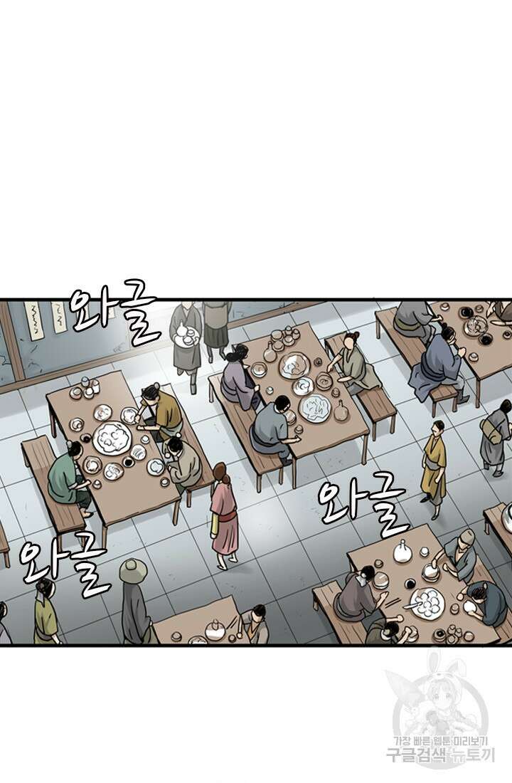 강호, 미치다! 20화 5