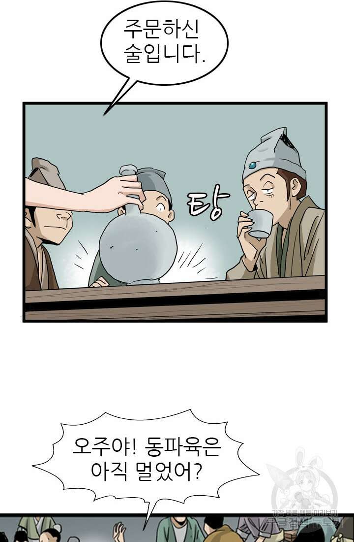 강호, 미치다! 20화 6