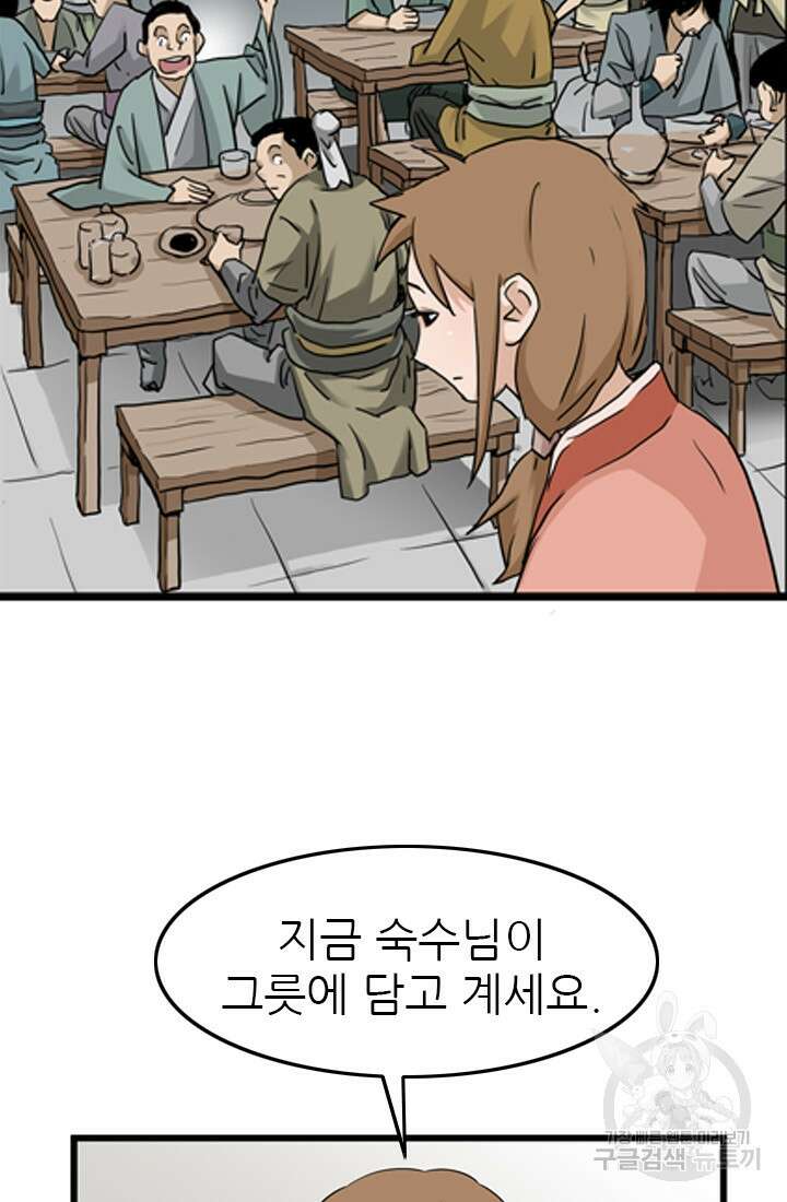 강호, 미치다! 20화 7