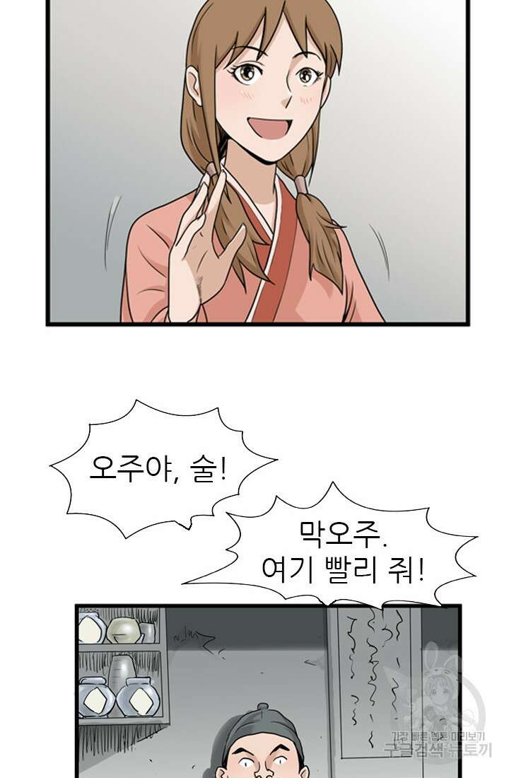 강호, 미치다! 20화 8