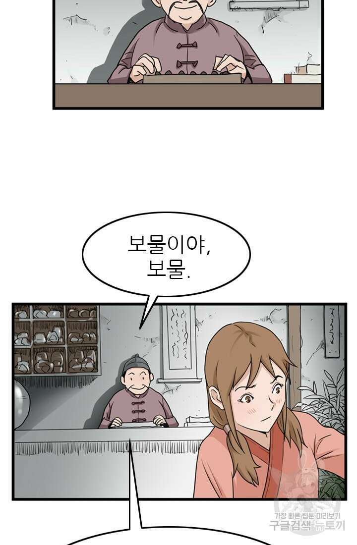 강호, 미치다! 20화 9