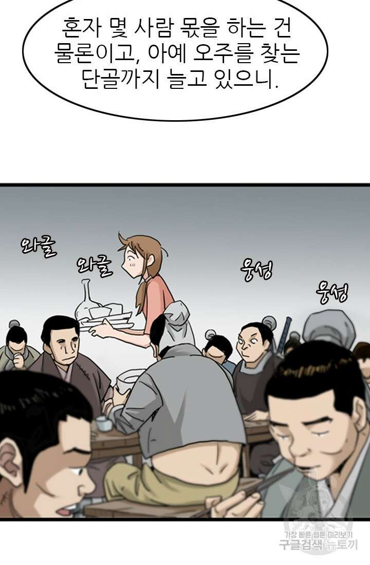 강호, 미치다! 20화 10